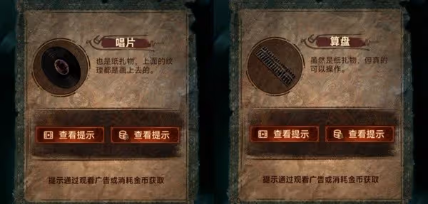 《紙嫁衣7》第四章業判全流程解密攻略