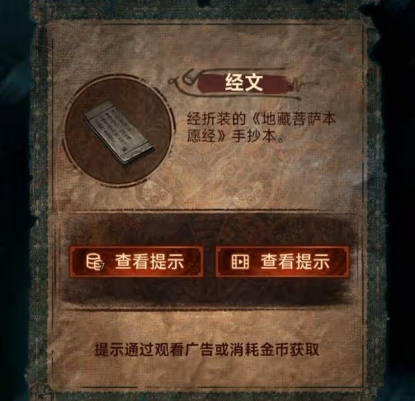 《紙嫁衣7》第三章聽妄全流程解密攻略