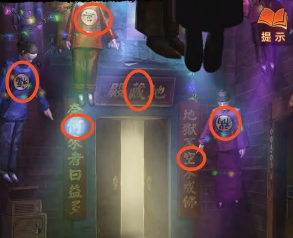 《紙嫁衣7》第四章業判全流程解密攻略