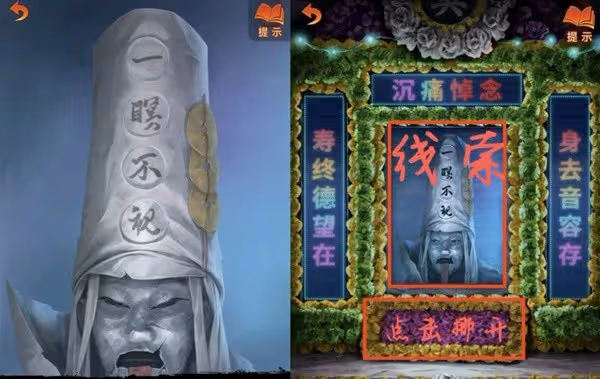 《紙嫁衣7》第四章業判全流程解密攻略