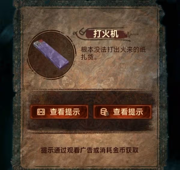 《紙嫁衣7》第四章業判全流程解密攻略