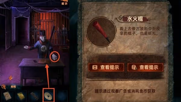 《紙嫁衣7》第四章業判全流程解密攻略