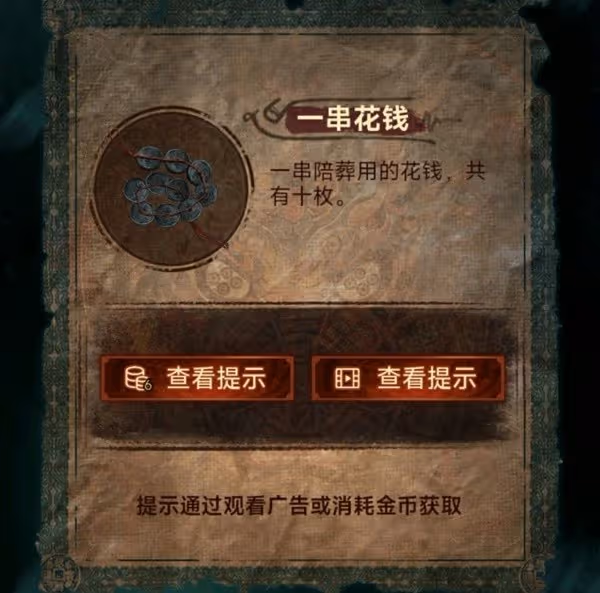 《紙嫁衣7》第二章忘鄉全流程解密攻略
