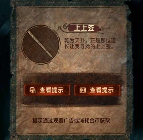 《紙嫁衣7》第二章忘鄉全流程解密攻略
