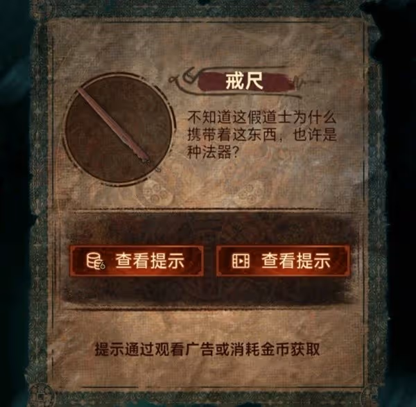 《紙嫁衣7》第二章忘鄉全流程解密攻略