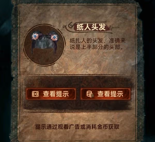 《紙嫁衣7》第四章業判全流程解密攻略