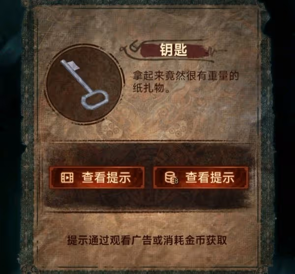 《紙嫁衣7》第四章業判全流程解密攻略
