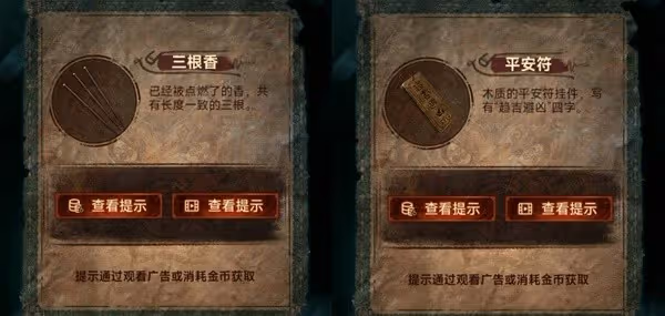 《紙嫁衣7》第二章忘鄉全流程解密攻略
