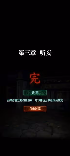 《紙嫁衣7》第三章聽妄全流程解密攻略