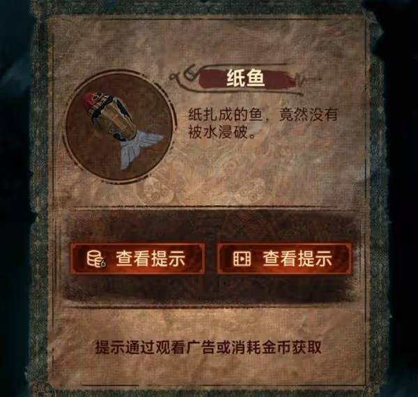 《紙嫁衣7》第二章忘鄉全流程解密攻略