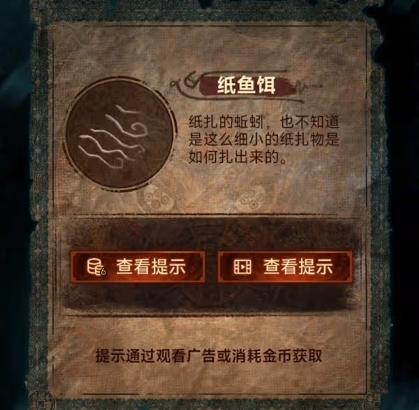 《紙嫁衣7》第二章忘鄉全流程解密攻略