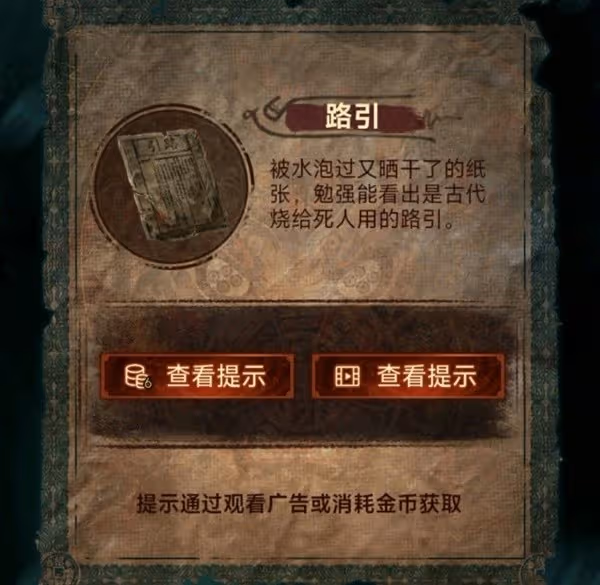 《紙嫁衣7》第二章忘鄉全流程解密攻略