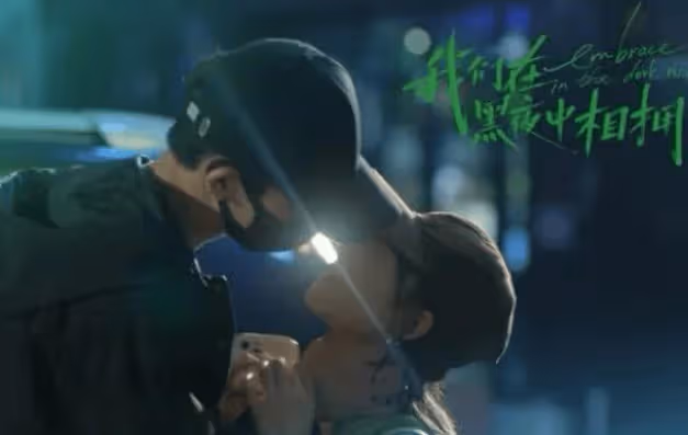 《我們在黑夜中相擁》結局如何?徐哲青溫兮在一起了嗎?