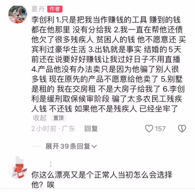 網紅夏丹含淚回應與輪椅總裁李創利分手!雙方各執一詞,信息量大