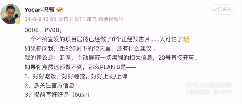 《黑神話:悟空》發布最終預告,主創馮驥楊奇相繼發聲