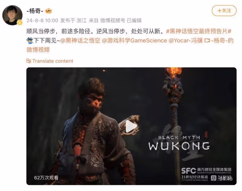 《黑神話:悟空》發布最終預告,主創馮驥楊奇相繼發聲