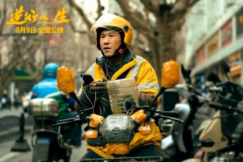 外賣員怎麼評價《逆行人生》?有些很真實,有些太誇張