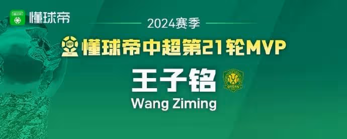 王子銘再度絕平為主教練續命! 國安2比2逼平青島西海岸