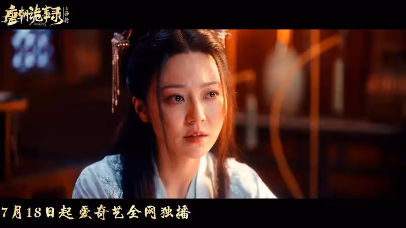 《唐朝詭事錄之西行》八大奇案觸目驚心!這才配叫良心劇