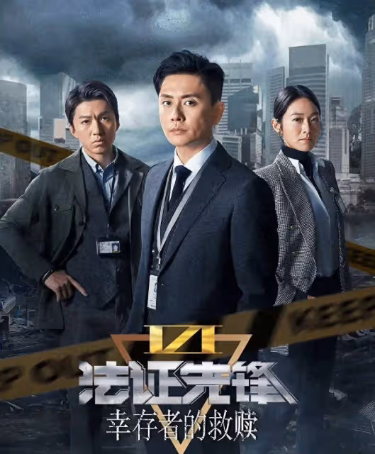 《法證先鋒6》口碑急劇下滑!蔡思貝被強行下線,捧新人意圖明顯