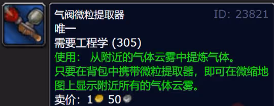 WLK懷舊服工程學怎麼賺金 諾森德氣體雲霧位置一覽