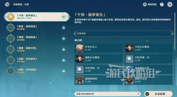《原神》導能原盤引理全關卡滿獎勵攻略