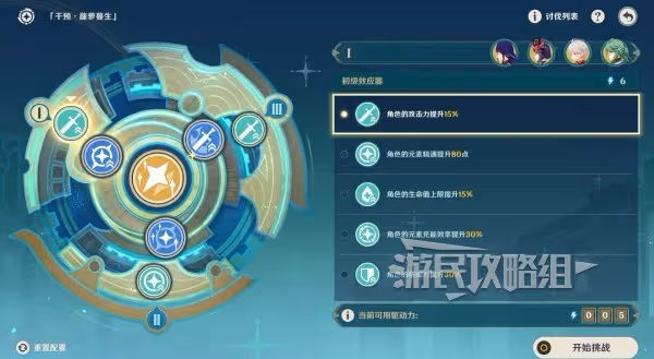 《原神》導能原盤引理全關卡滿獎勵攻略