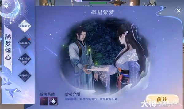 《逆水寒》鵲夢傾心牽星縈夢活動攻略