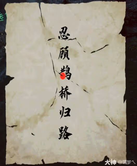 《逆水寒》鵲夢傾心牽星縈夢活動攻略