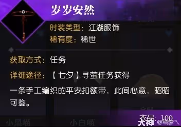 《逆水寒》鵲夢傾心牽星縈夢活動攻略