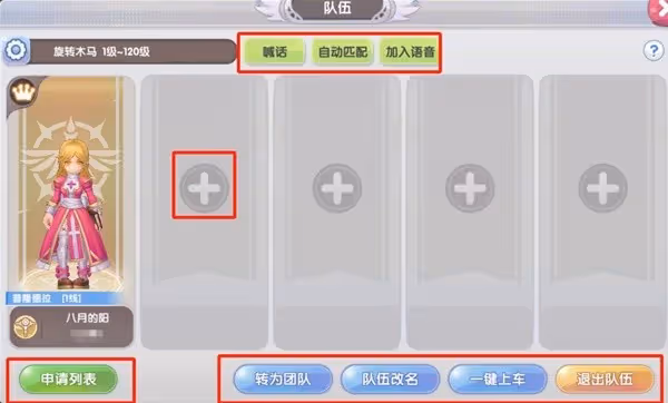 《仙境傳說:新啟航》組隊玩法教學