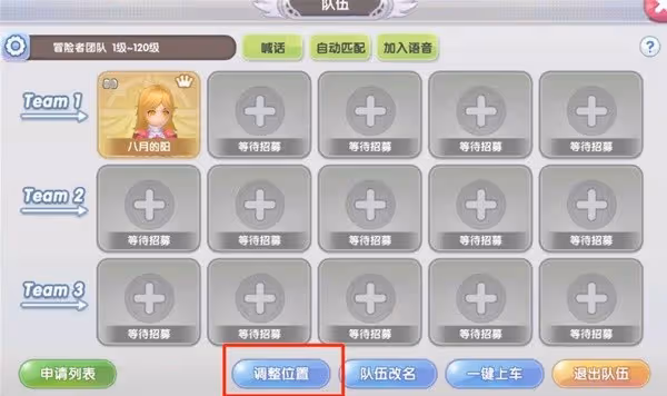 《仙境傳說:新啟航》組隊玩法教學