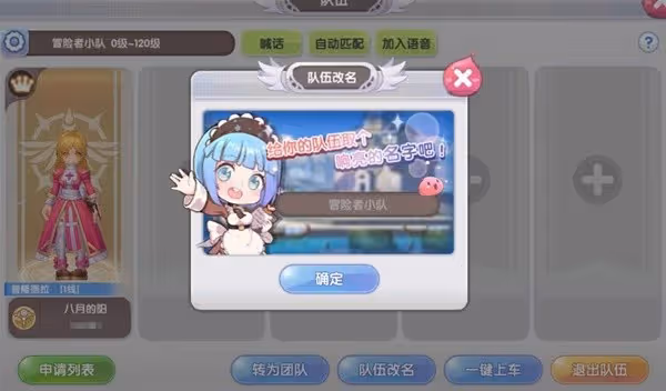 《仙境傳說：新啟航》組隊玩法教學
