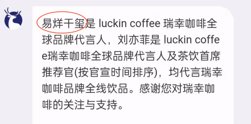 8月11日,瑞幸咖啡因錯別字致歉:向易烊千璽及公眾誠懇道歉