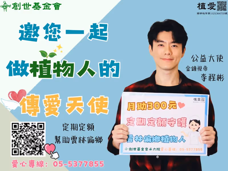李程彬感嘆植物人「日換10片尿布」照護費用龐大　呼籲粉絲勿為他花錢改行善