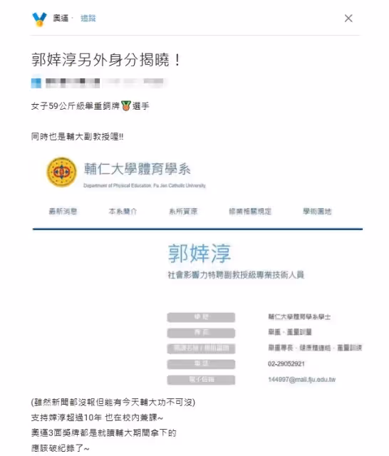 明天返台！台灣拳後林郁婷「摘金動向曝光」　「剛考取博士班」新身分全網嗨翻