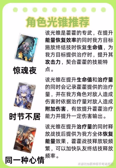 《崩壞:星穹鐵道》2.4藿藿全面培養一圖流