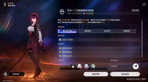 《崩壞:星穹鐵道》2.4末日幻影敵人分析
