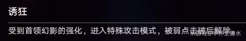 《崩壞:星穹鐵道》2.4末日幻影敵人分析