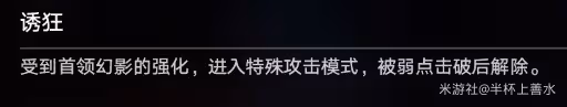 《崩壞：星穹鐵道》2.4末日幻影敵人分析