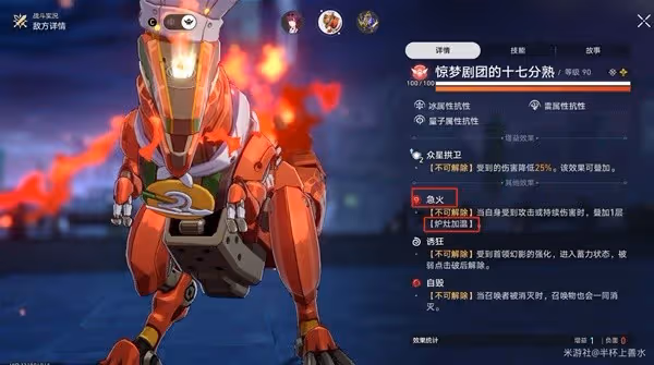《崩壞：星穹鐵道》2.4末日幻影敵人分析