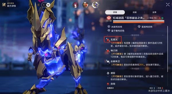 《崩壞：星穹鐵道》2.4末日幻影敵人分析
