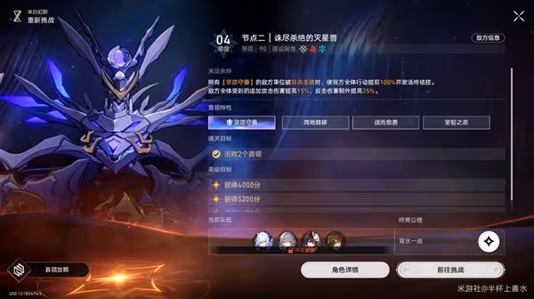 《崩壞：星穹鐵道》2.4末日幻影敵人分析