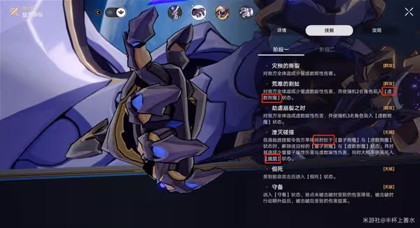 《崩壞:星穹鐵道》2.4末日幻影敵人分析
