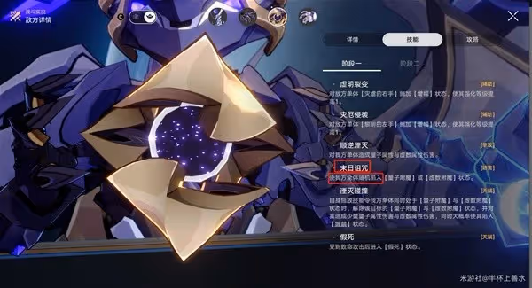 《崩壞:星穹鐵道》2.4末日幻影敵人分析