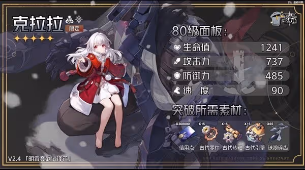 《崩壞:星穹鐵道》2.4克拉拉培養攻略
