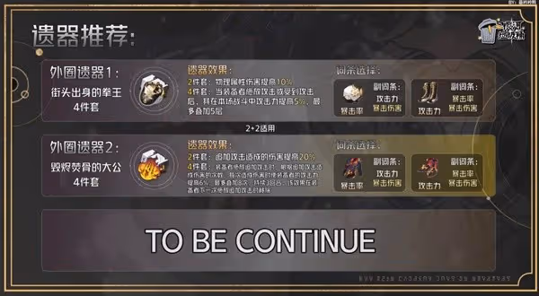 《崩壞:星穹鐵道》2.4克拉拉培養攻略