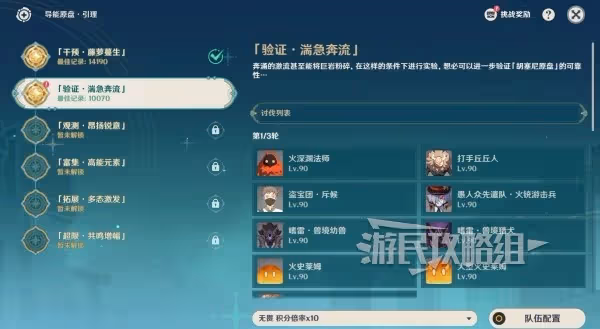《原神》4.8導能原盤第二天滿獎勵陣容推薦