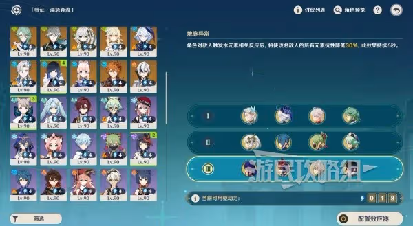 《原神》4.8導能原盤第二天滿獎勵陣容推薦
