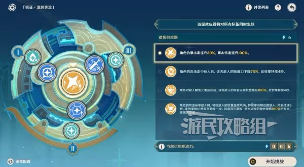 《原神》4.8導能原盤第二天滿獎勵陣容推薦